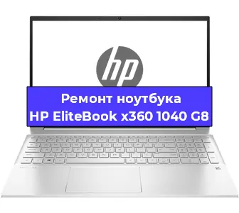 Замена разъема питания на ноутбуке HP EliteBook x360 1040 G8 в Москве